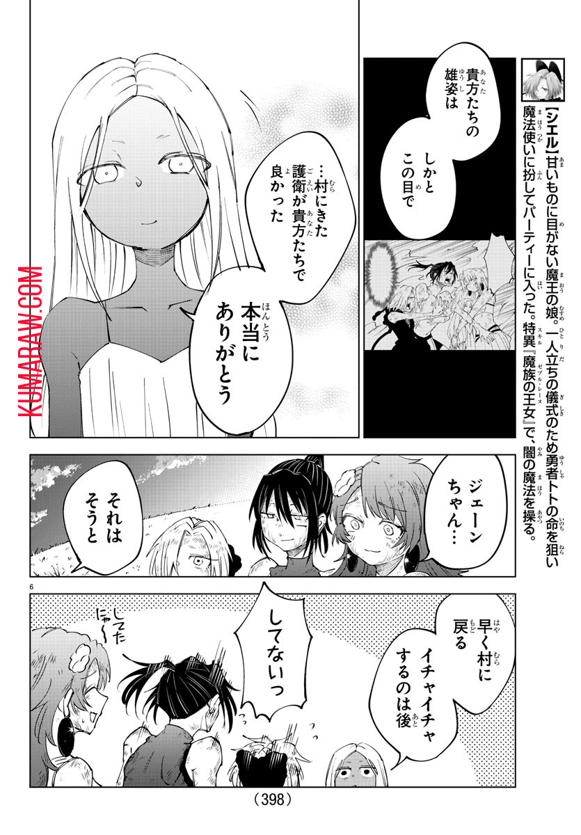 気絶勇者と暗殺姫 第54話 - Page 6