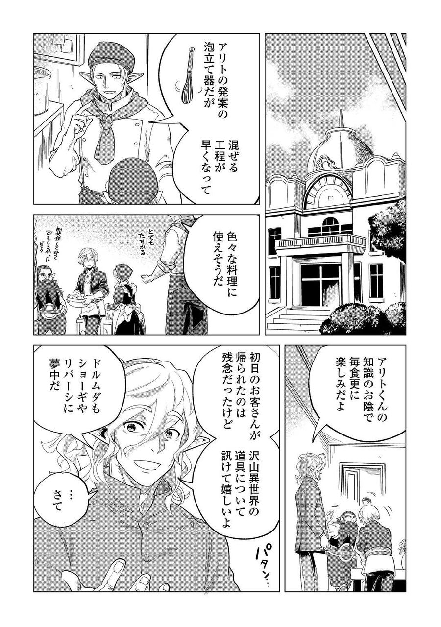 もふもふと異世界でスローライフを目指します！ 第28話 - Page 36