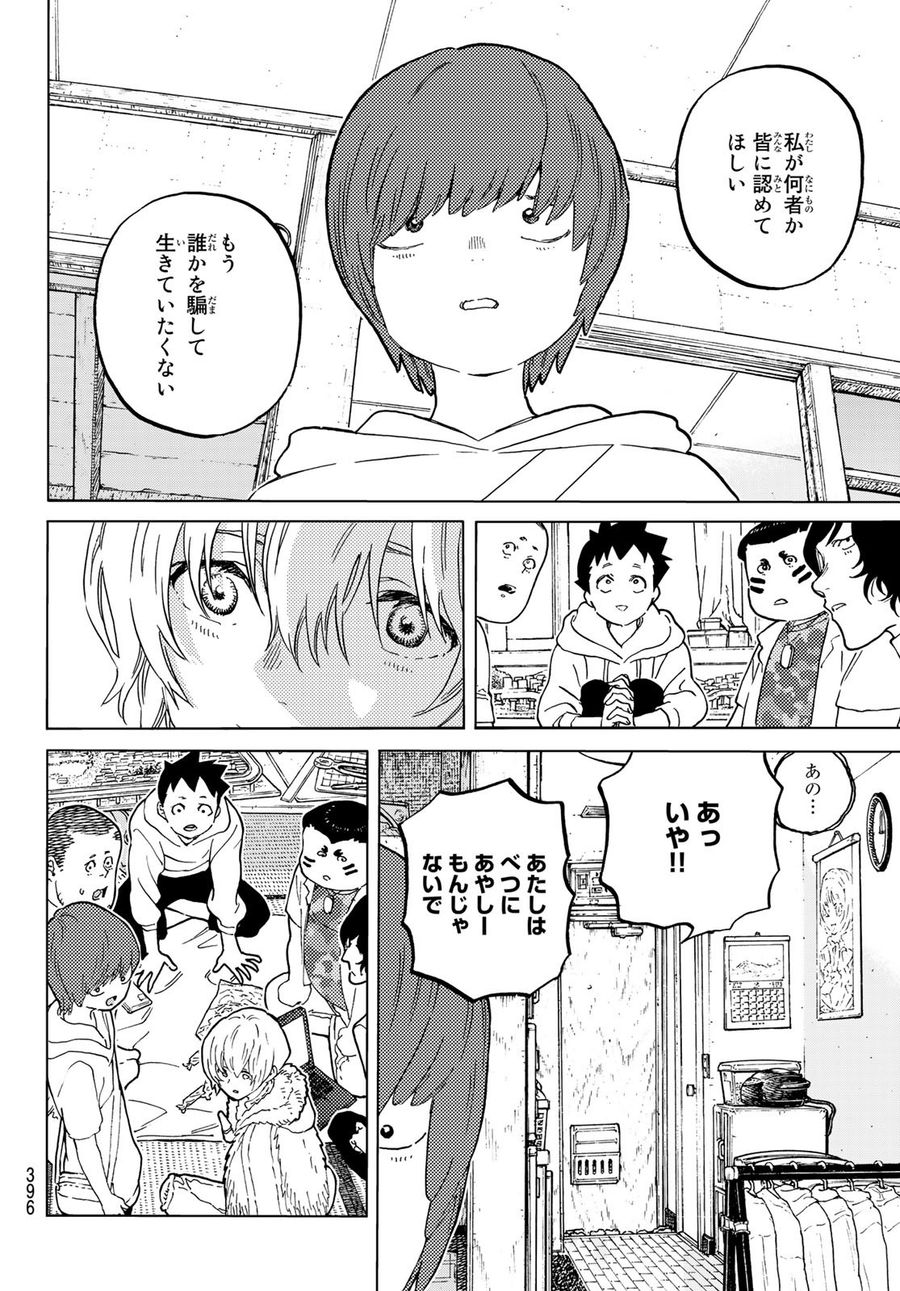 不滅のあなたへ 第162.2話 - Page 2