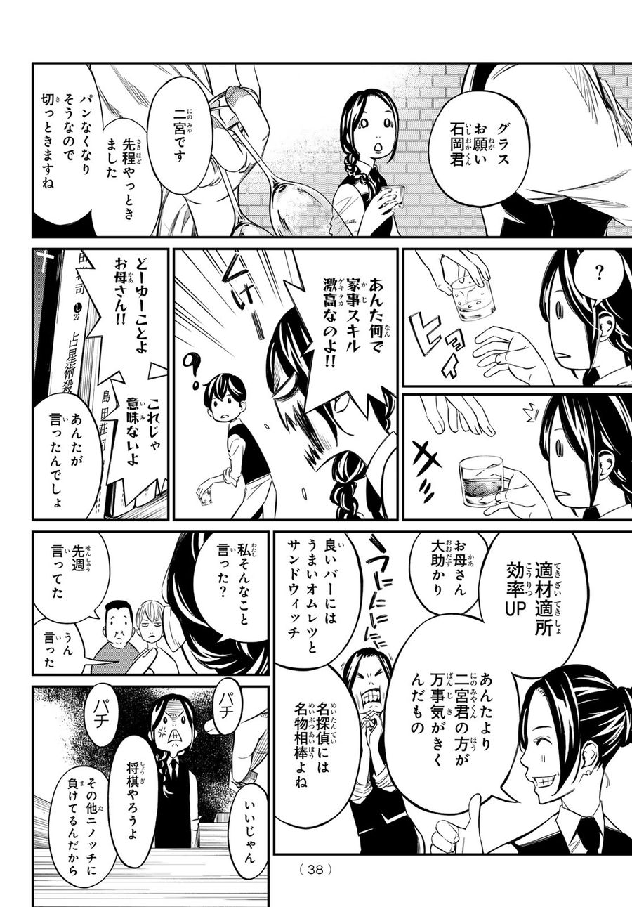 盤上のオリオン 第4話 - Page 6