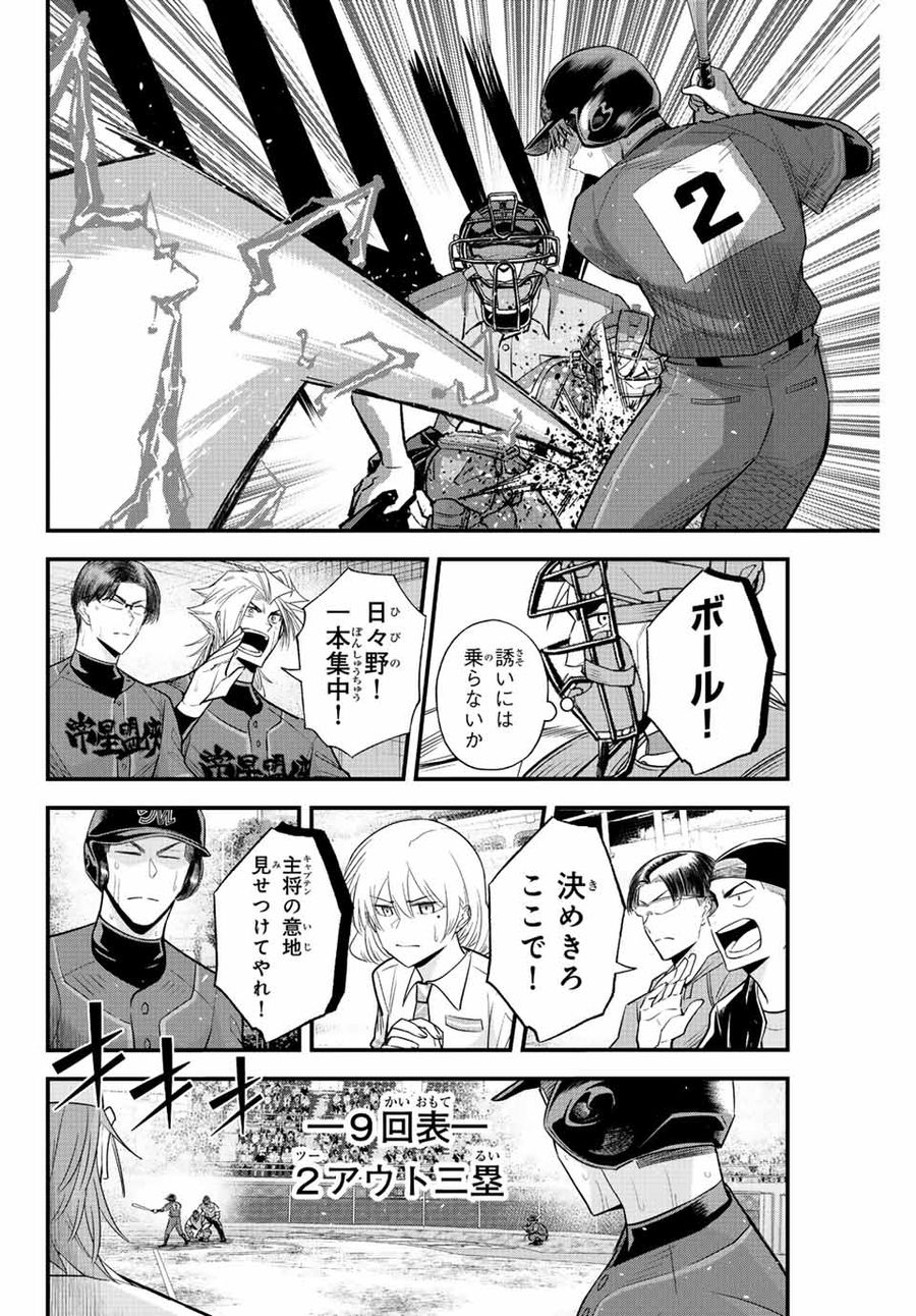 イレギュラーズ 第89話 - Page 2