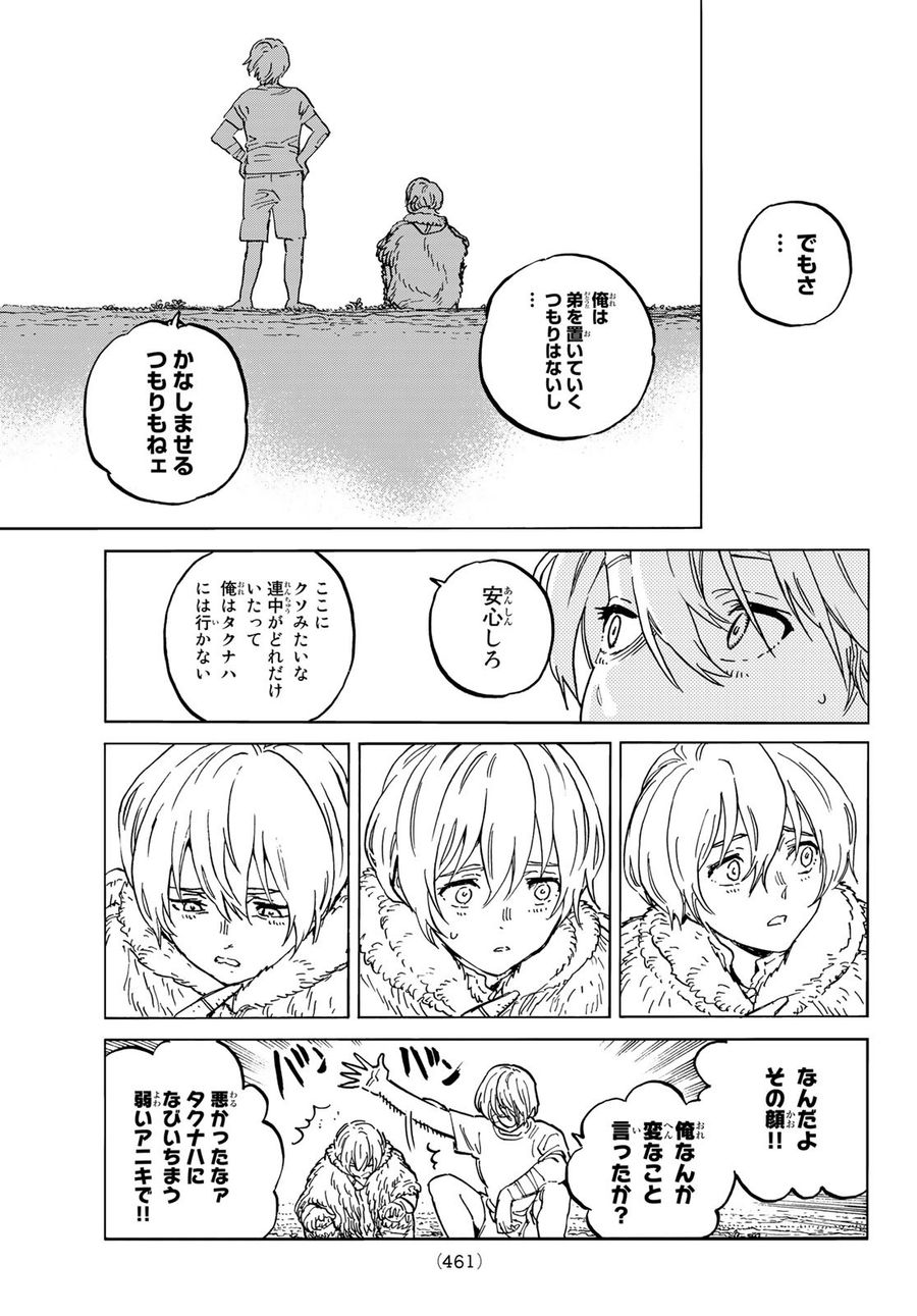 不滅のあなたへ 第148.2話 - Page 11