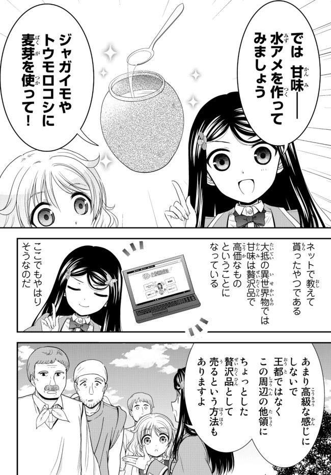 老後に備えて異世界で８万枚の金貨を貯めます 第65話 - Page 12