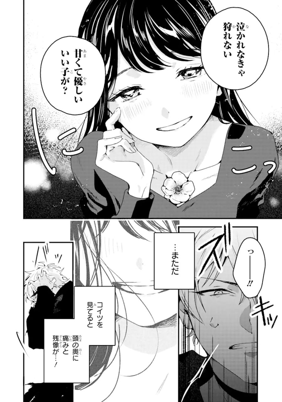 死神の花嫁－余命7日からの幸福－ 第2.1話 - Page 4