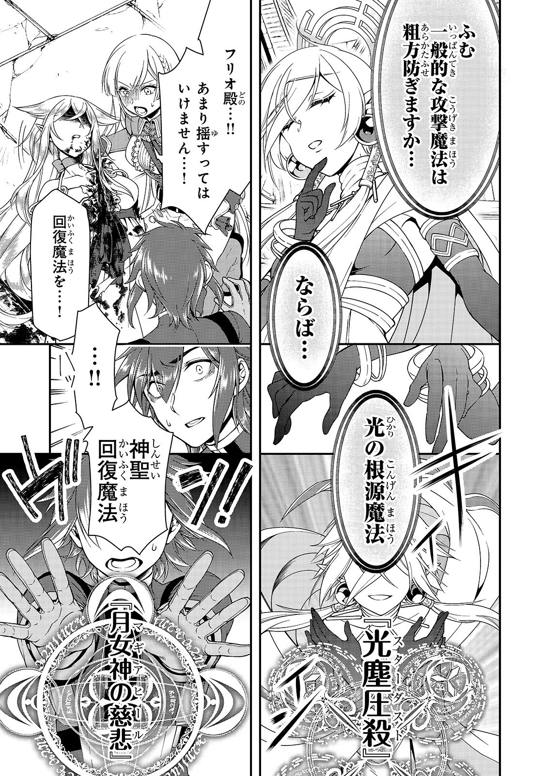 LV2からチートだった元勇者候補のまったり異世界ライフ 第10話 - Page 23