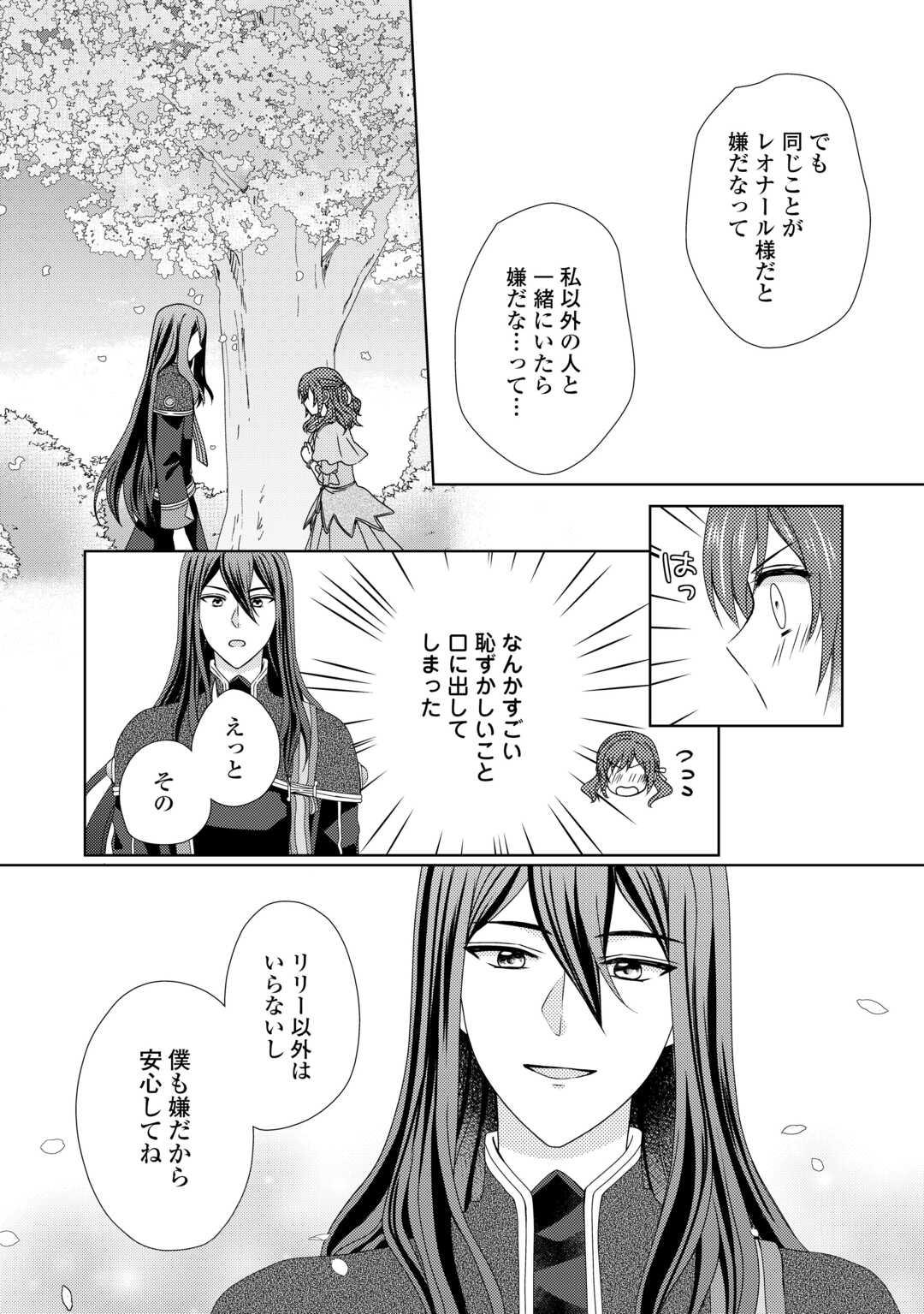 メイドから母になりました 第72話 - Page 8