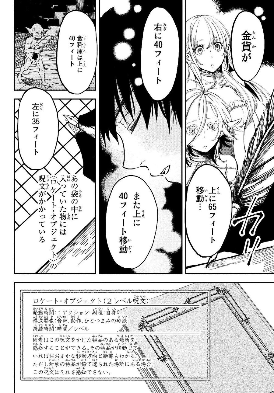 異世界マンチキン　―HP1のままで最強最速ダンジョン攻略― 第23話 - Page 4