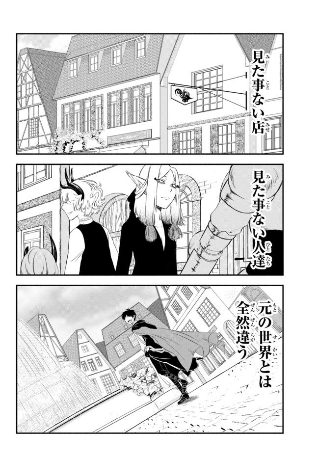 異世界マンチキン　―HP1のままで最強最速ダンジョン攻略― 第4話 - Page 18