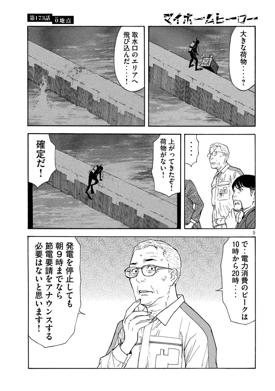 マイホームヒーロー 第173話 - Page 10