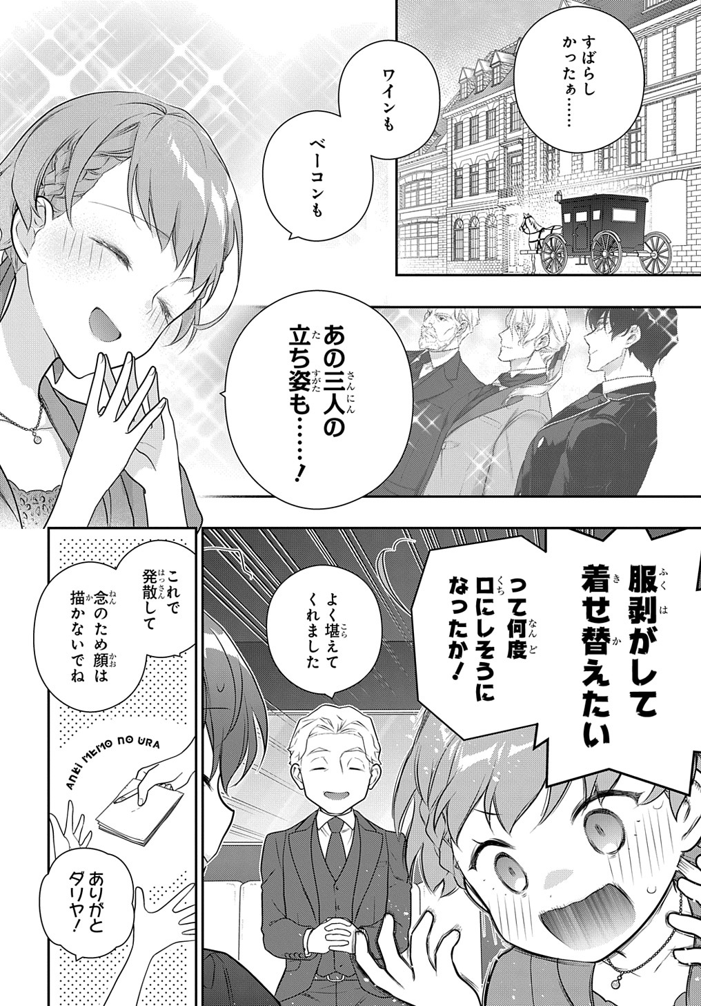 魔導具師ダリヤはうつむかない ～Dahliya Wilts No More～ 第35.2話 - Page 18