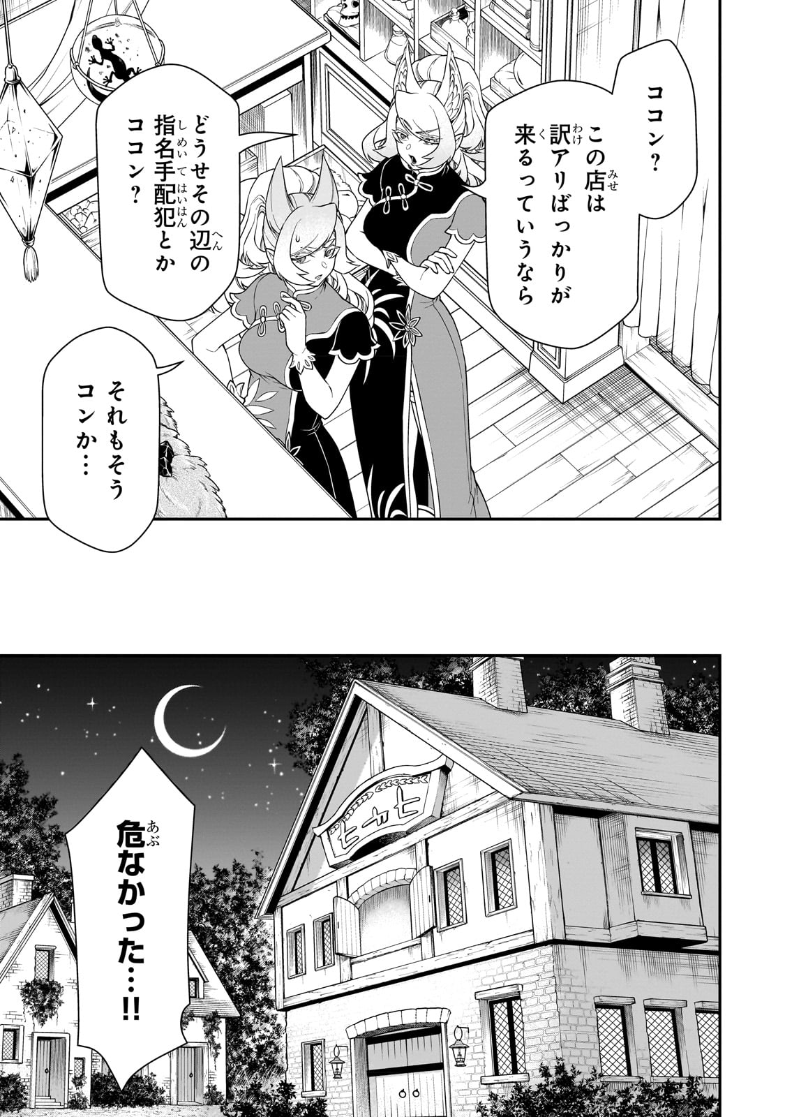 LV2からチートだった元勇者候補のまったり異世界ライフ 第43話 - Page 17