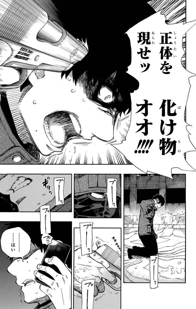 青の祓魔師 第73話 - Page 5