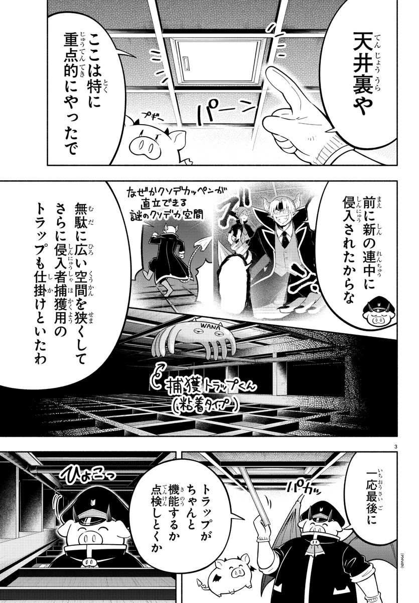 魔界の主役は我々だ！ 第149話 - Page 3