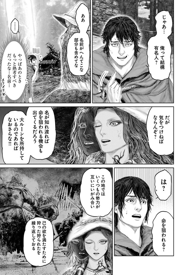 Elden Ring Ougonju e no Michi / ELDEN RING 黄金樹への道 第18話 - Page 3