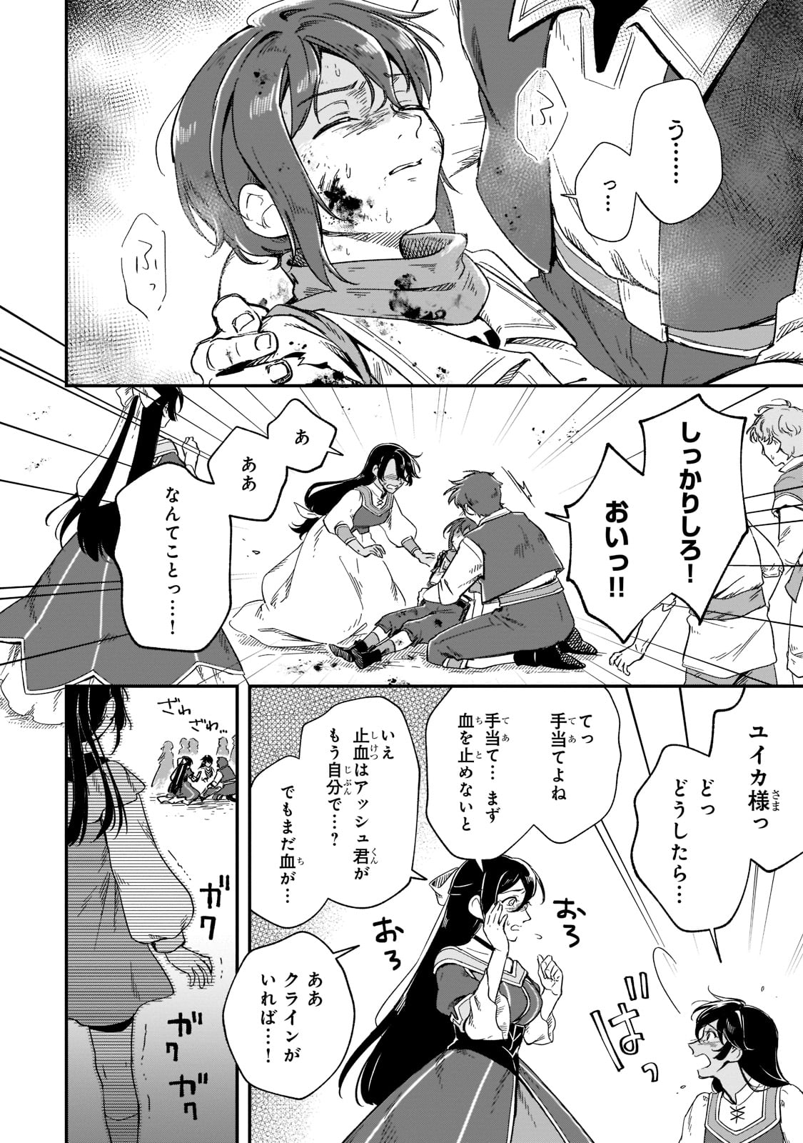 フシノカミ～辺境から始める文明再生記～ 第16話 - Page 6