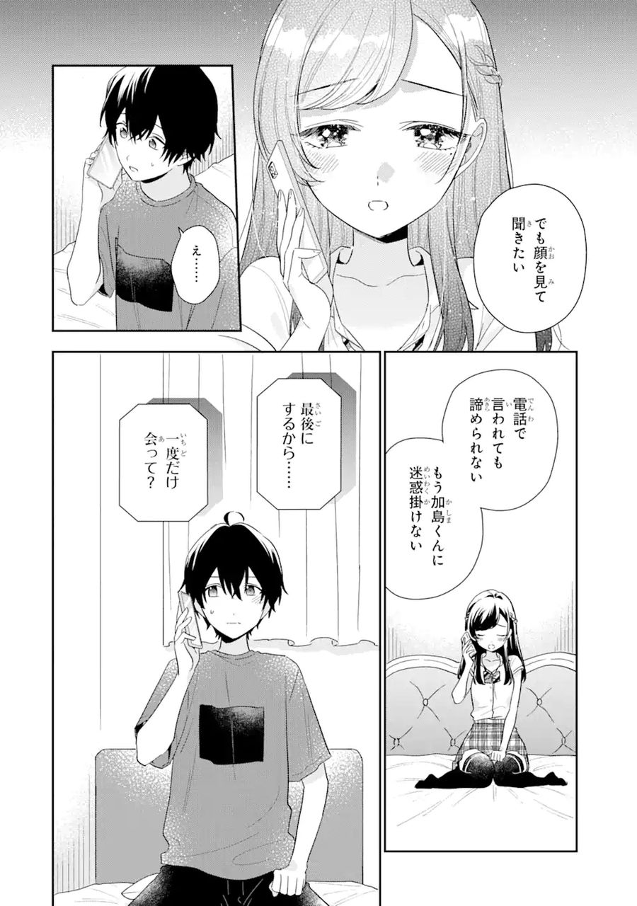 経験済みなキミと、経験ゼロなオレが、お付き合いする話。 第13.1話 - Page 14