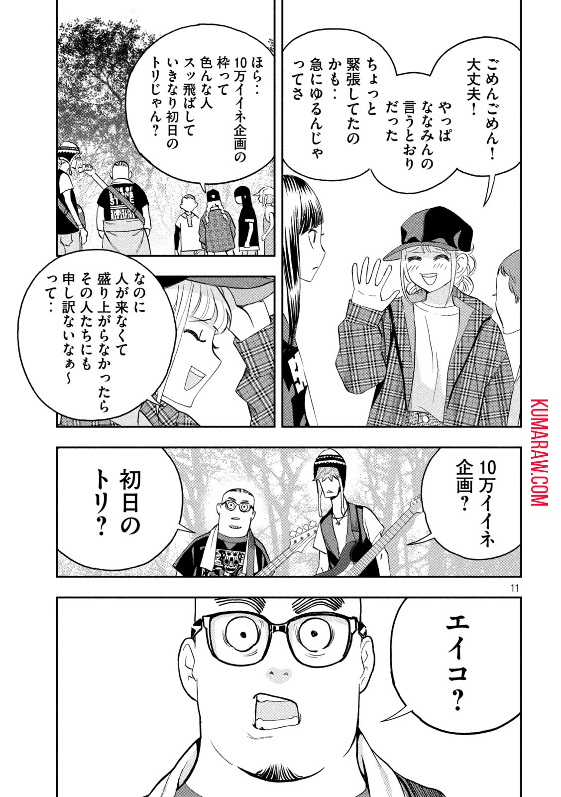 パリピ孔明 第87話 - Page 11