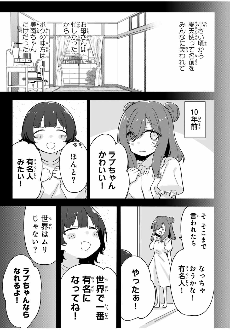 ♯アイトラ 第1話 - Page 6