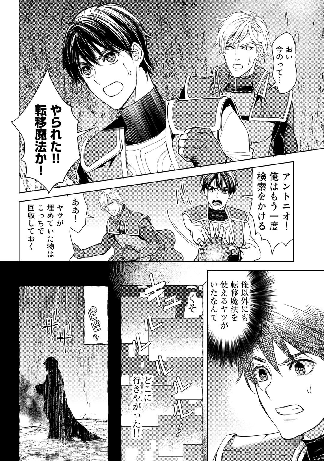 おっさんのリメイク冒険日記 ～オートキャンプから始まる異世界満喫ライフ～ 第17話 - Page 6