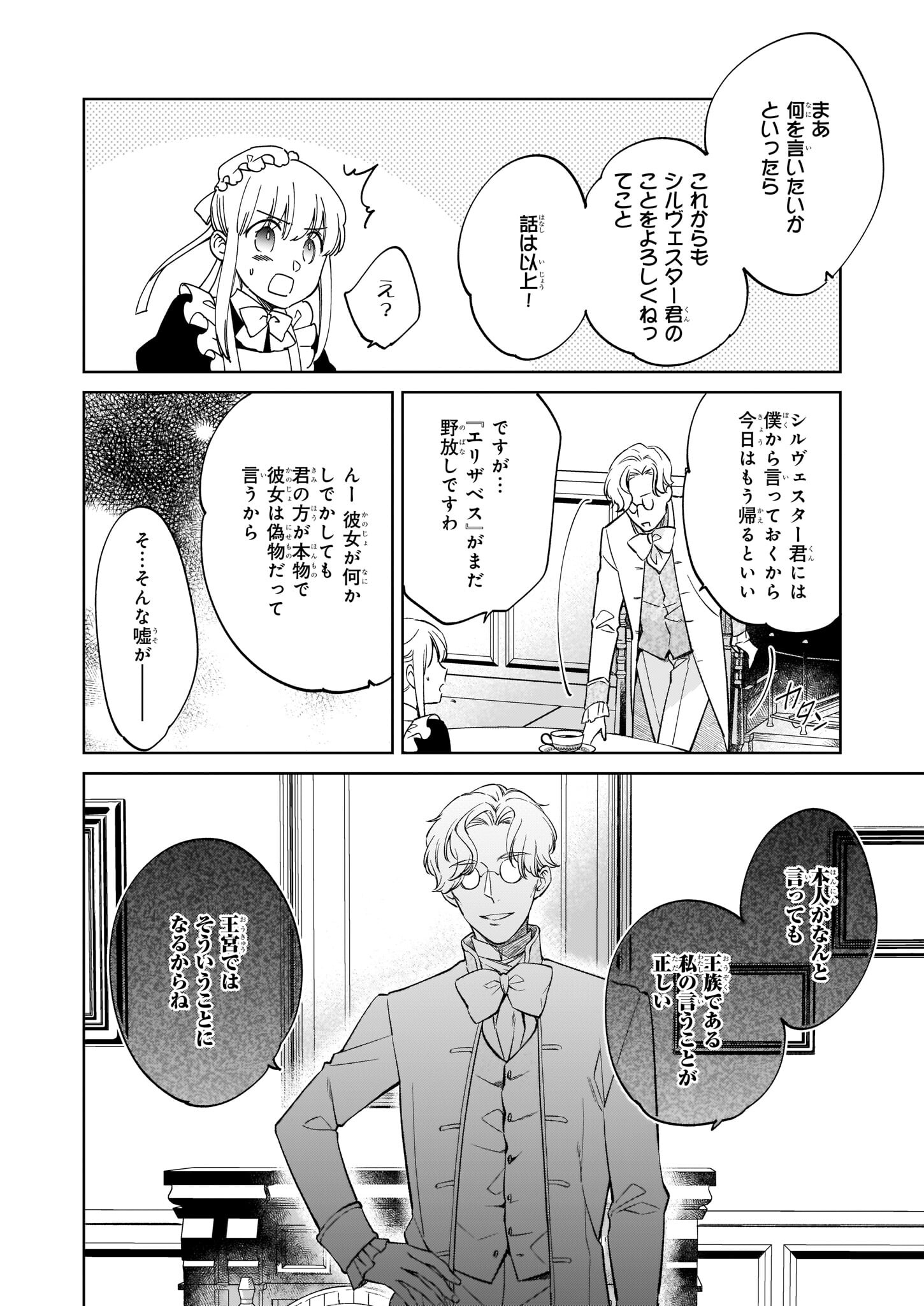 令嬢エリザベスの華麗なる身代わり生活 第17話 - Page 10