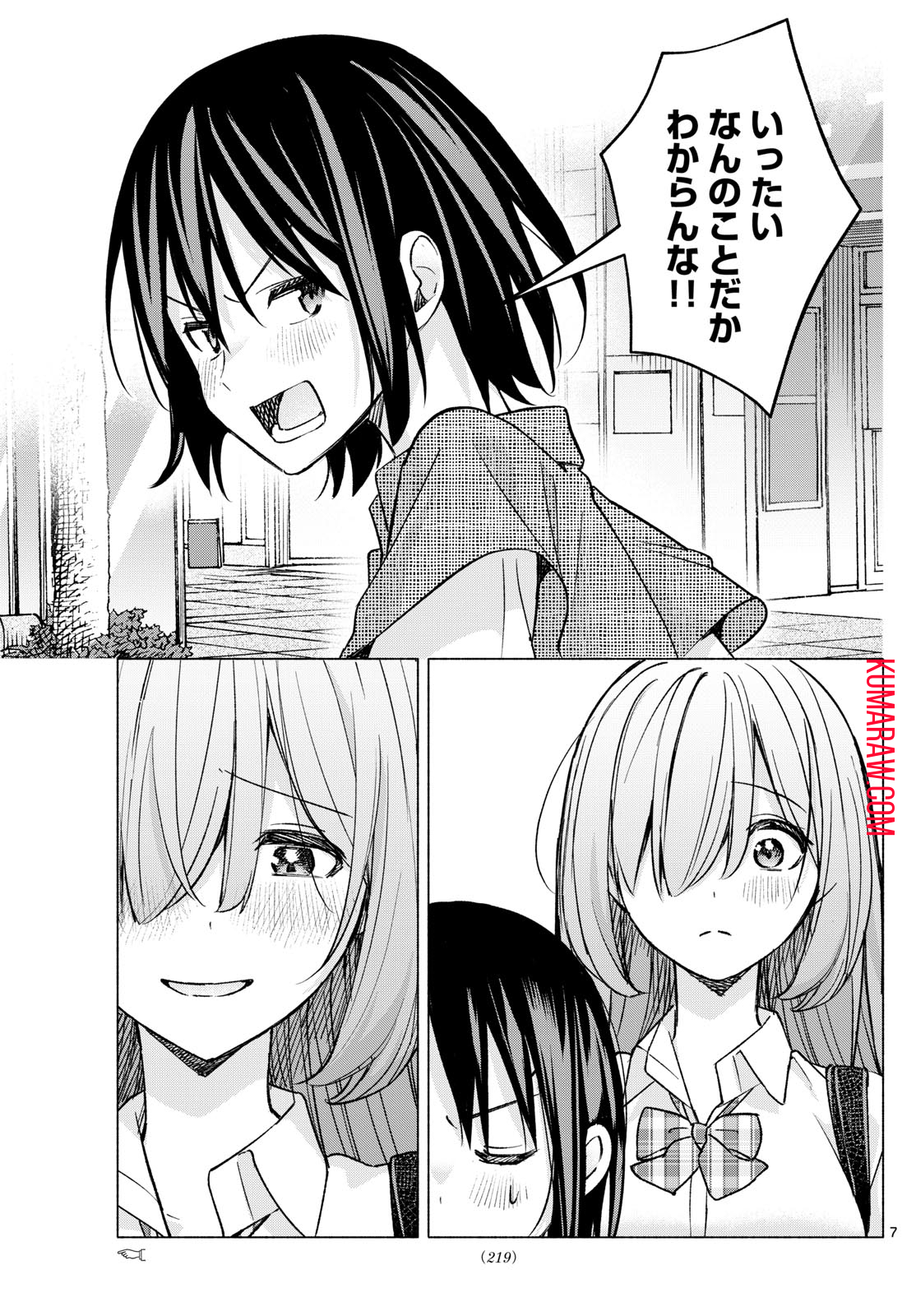 君と悪いことがしたい 第55話 - Page 7