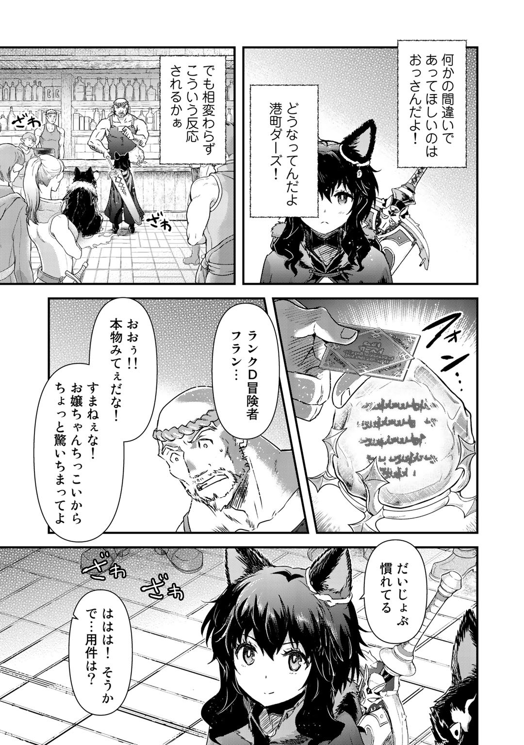 転生したら剣でした 第41話 - Page 9