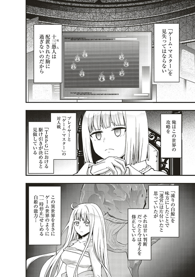 その冒険者、取り扱い注意。 第41.1話 - Page 4