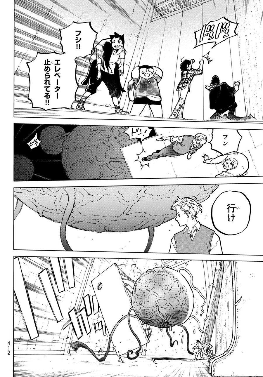 不滅のあなたへ 第155.2話 - Page 4