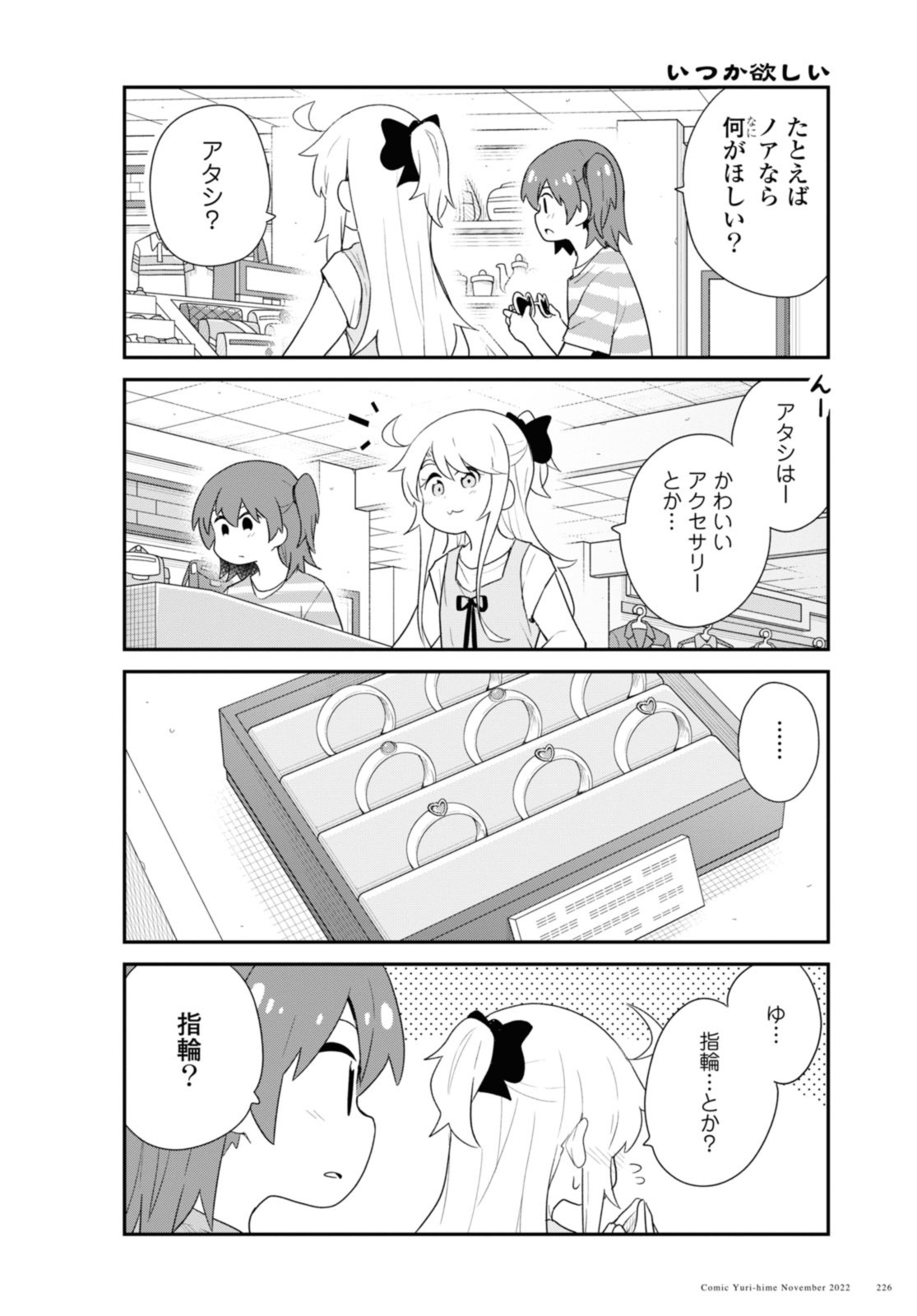 Wataten! An Angel Flew Down to Me 私に天使が舞い降りた！ 第99話 - Page 14