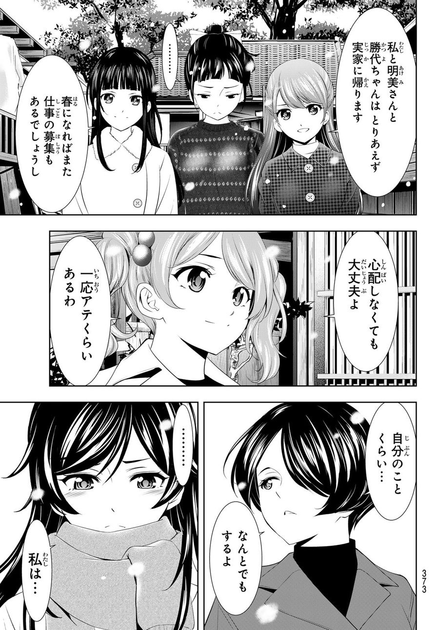 女神のカフェテラス 第123話 - Page 11