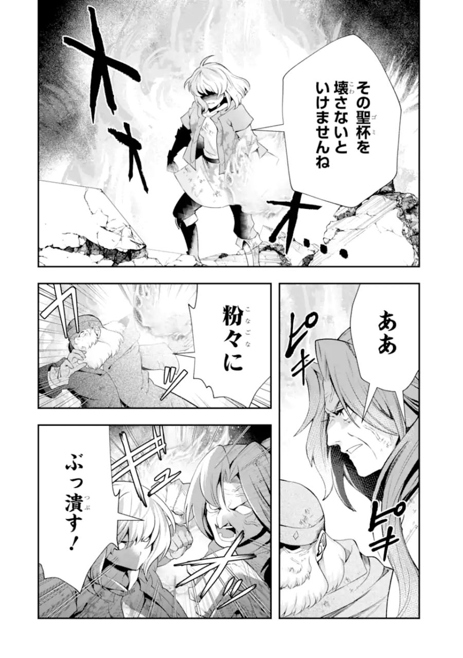 その劣等騎士、レベル999 第25.2話 - Page 14