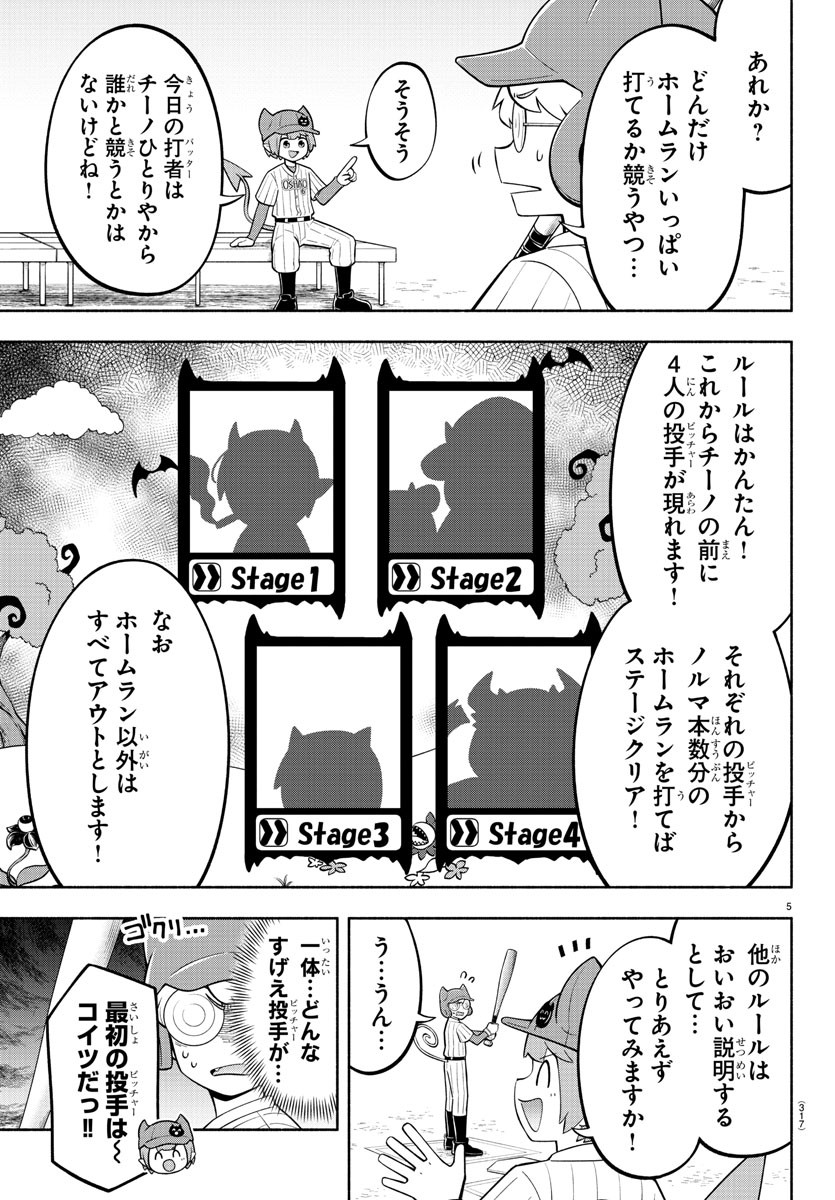 魔界の主役は我々だ！ 第166話 - Page 5