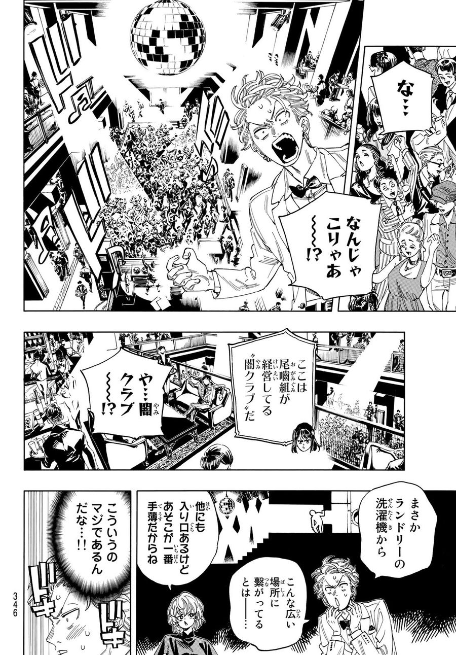 赤羽骨子のボディガード 第29話 - Page 8