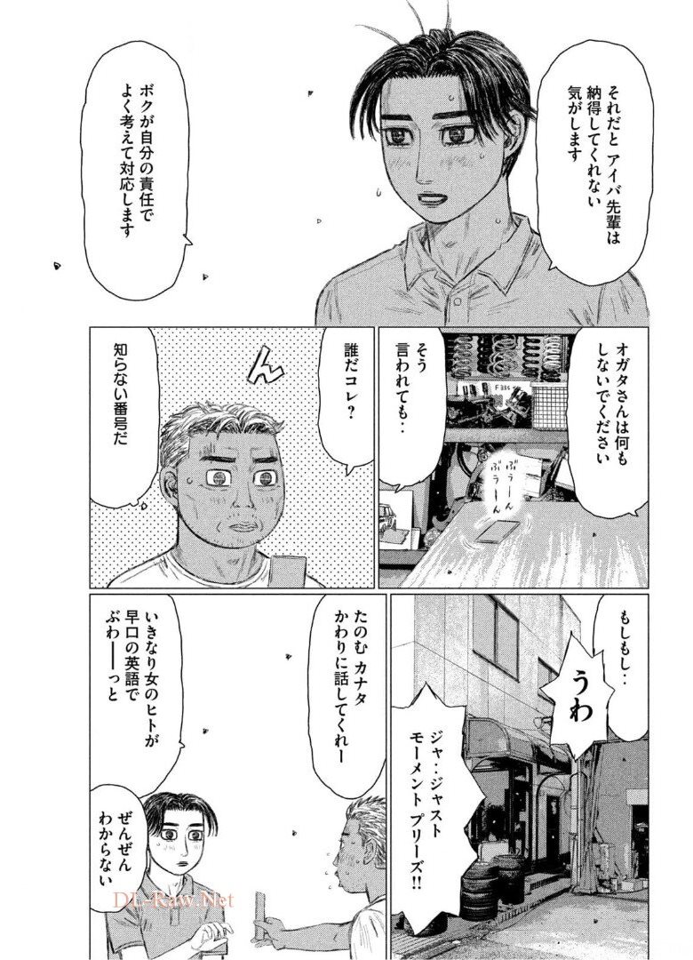 MFゴースト 第154話 - Page 8