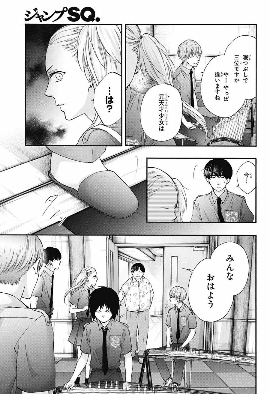 この音とまれ! 第85話 - Page 5