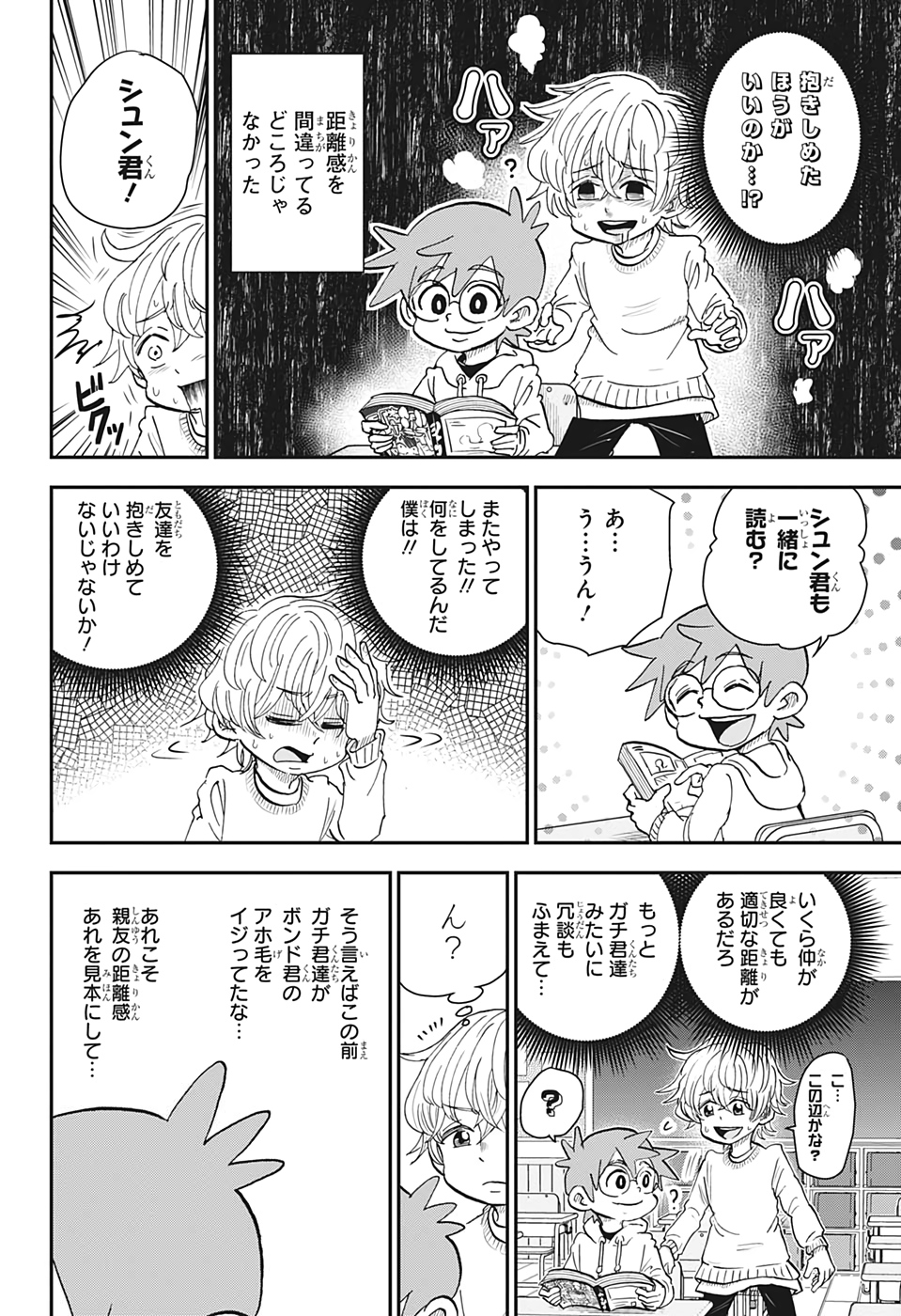 僕とロボコ 第34話 - Page 4