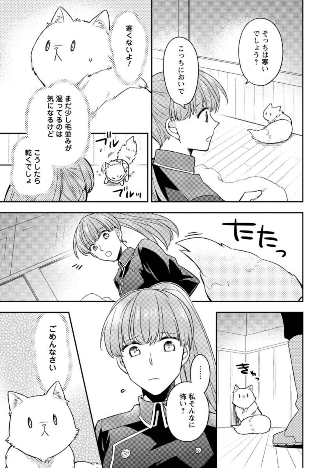 北の砦にて 第4.2話 - Page 4