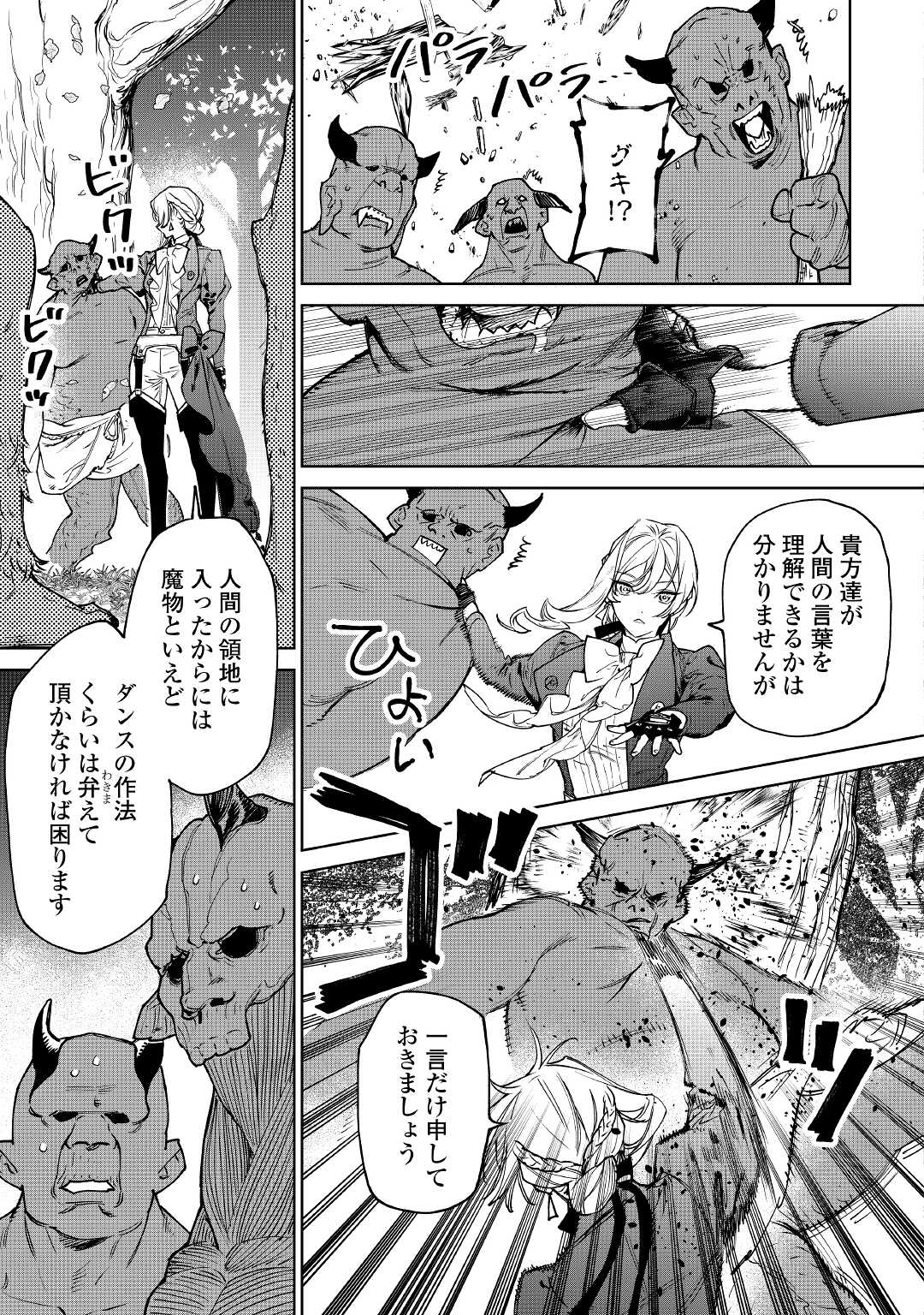 最後にひとつだけお願いしてもよろしいでしょうか 第27話 - Page 31