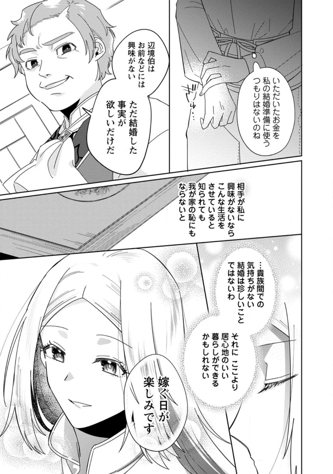 ポジティブ令嬢フローラの幸せな契約結婚 第1.1話 - Page 11