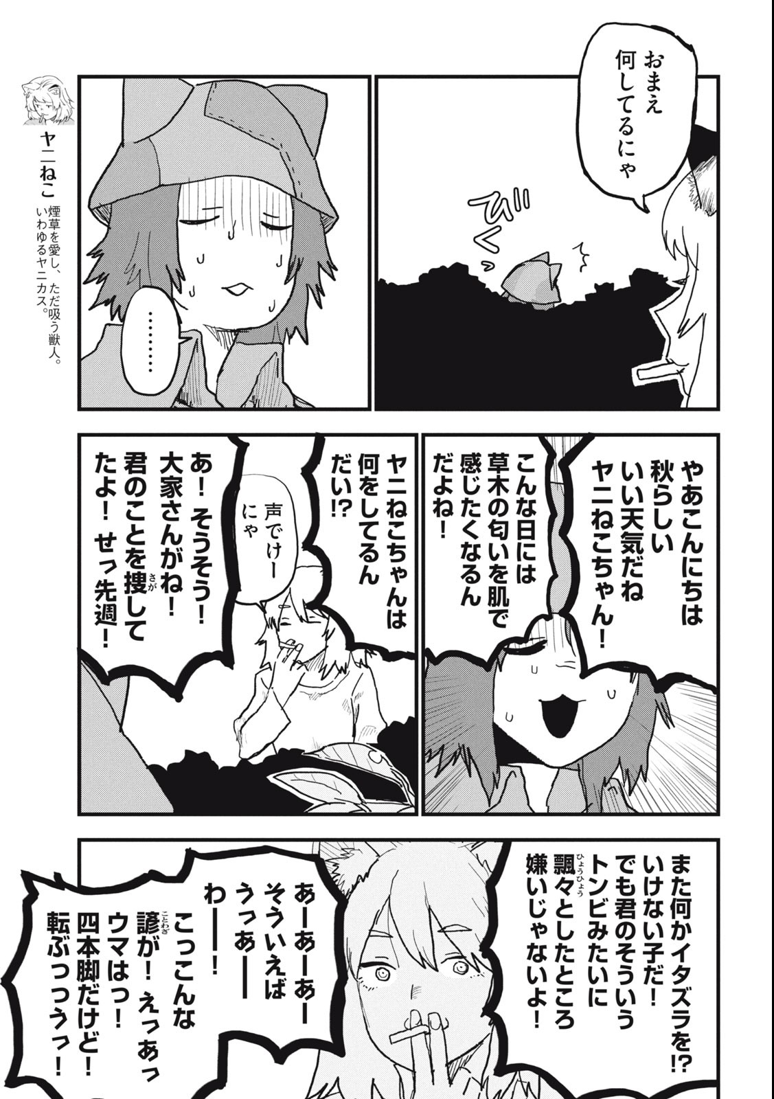 ヤニねこ 第95話 - Page 3