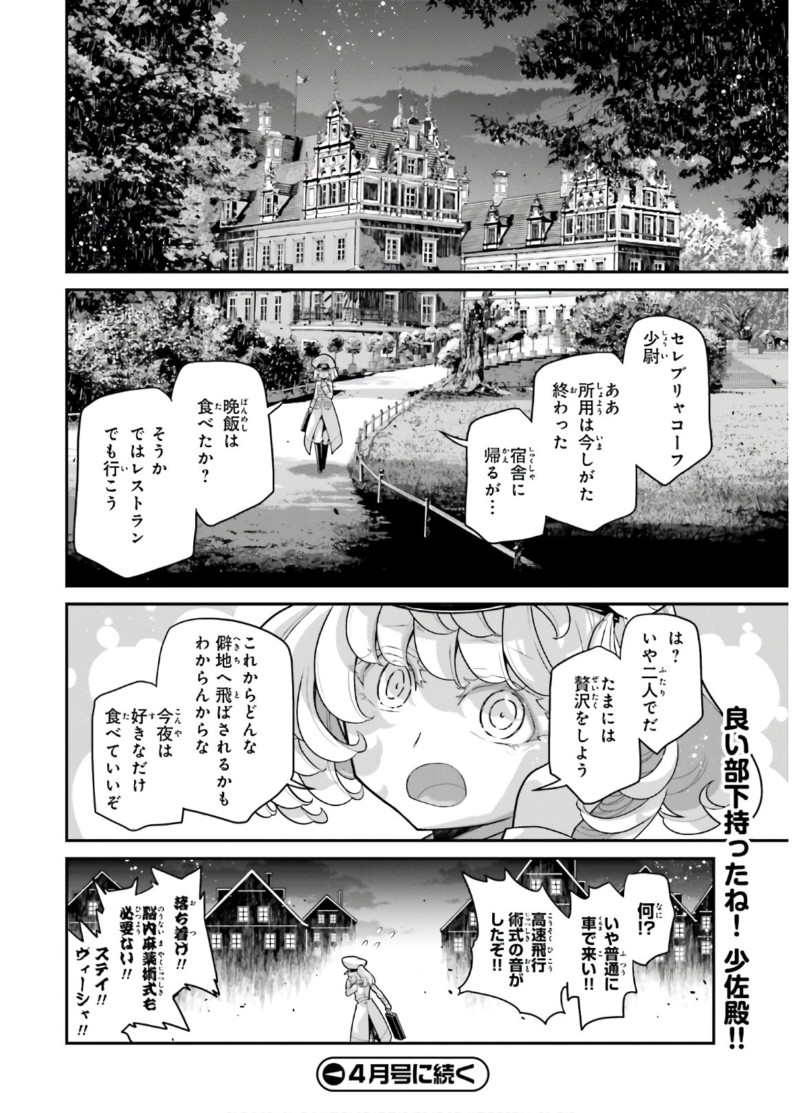 幼女戦記 第62.5話 - Page 8