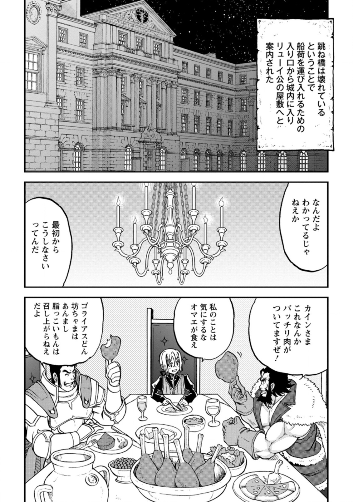 錬金貴族の領地経営 第12.2話 - Page 10