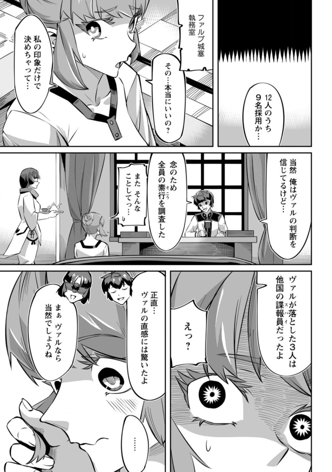 レベル99冒険者によるはじめての領地経営 第4.3話 - Page 9