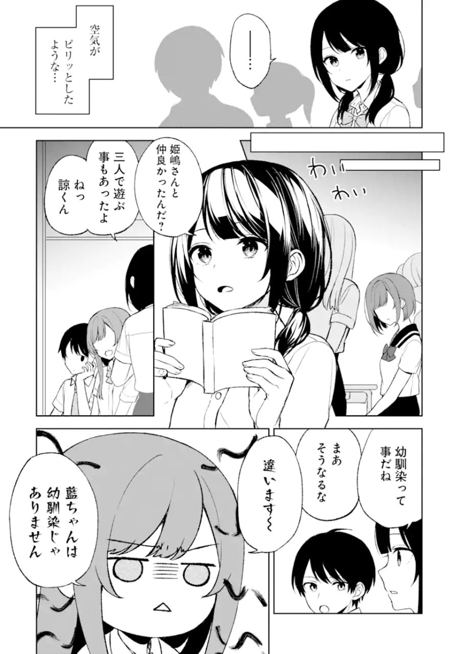 痴漢されそうになっているS級美少女を助けたら隣の席の幼馴染だった 第52.1話 - Page 15