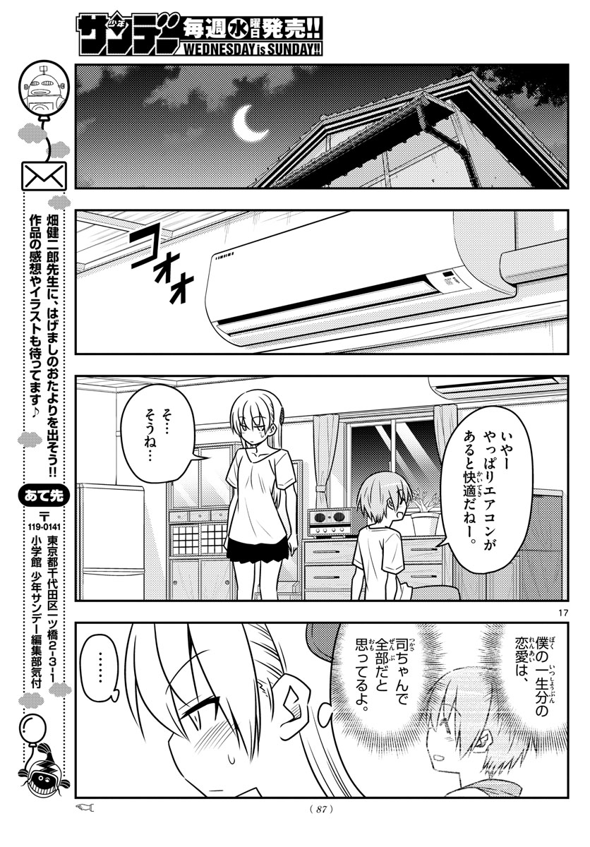 トニカクカワイイ 第77話 - Page 17