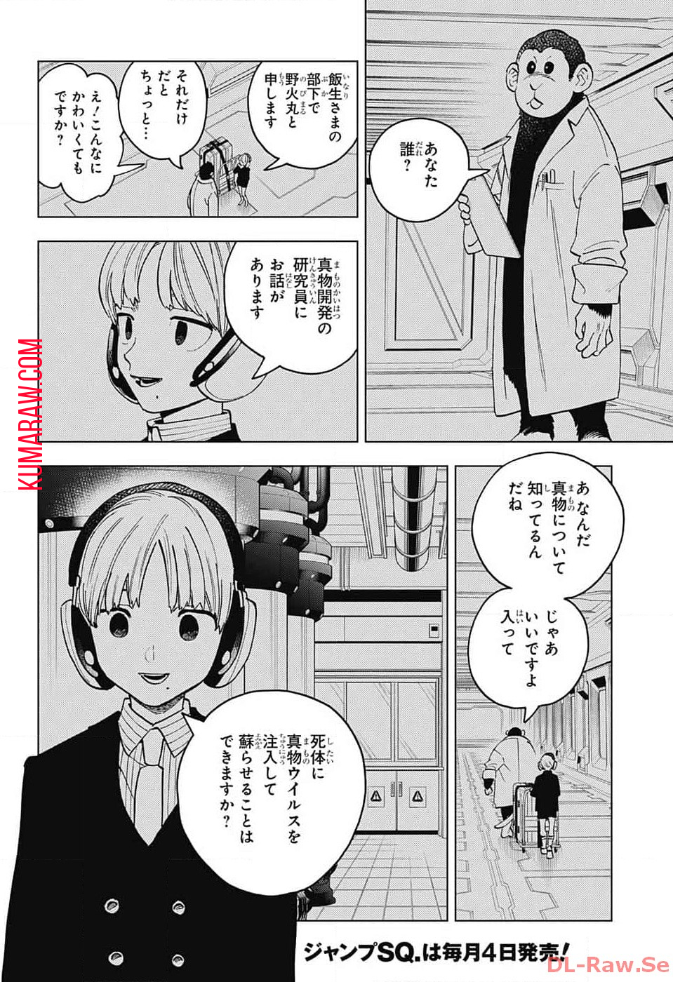 けものじへん 第86話 - Page 10