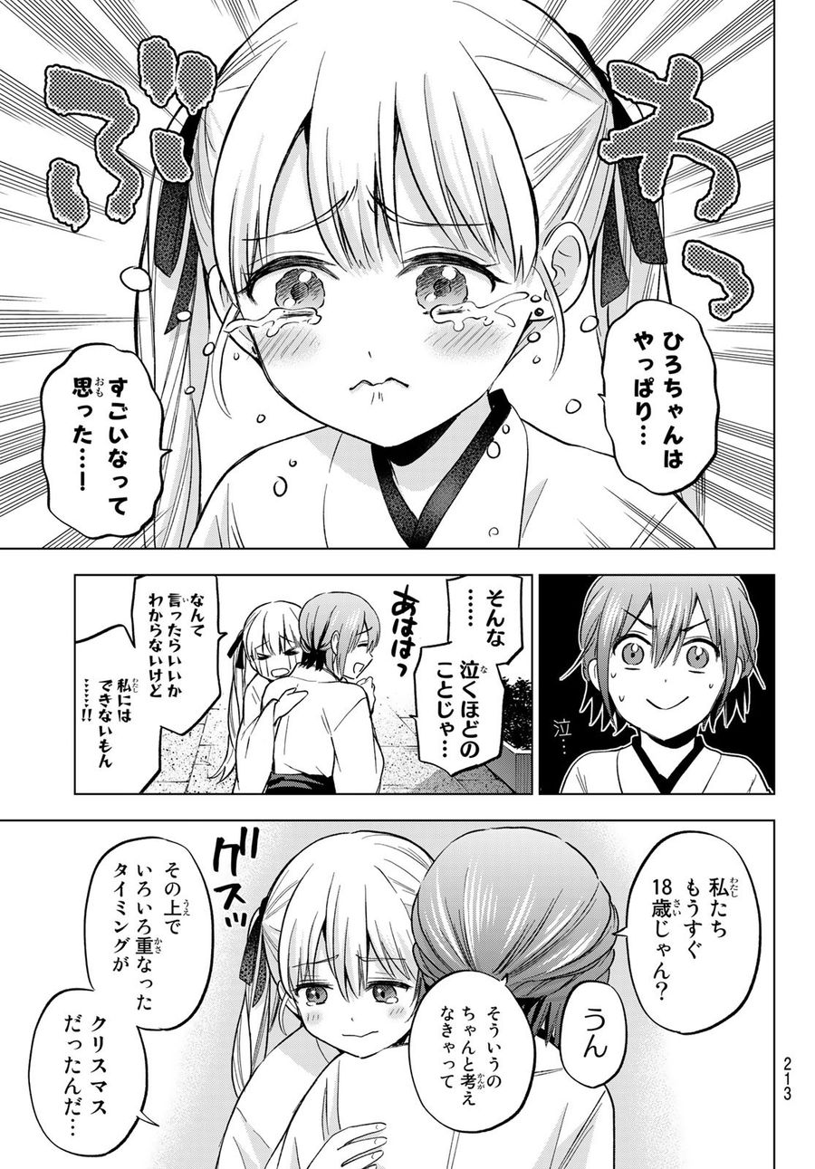 カッコウの許嫁 第161話 - Page 15