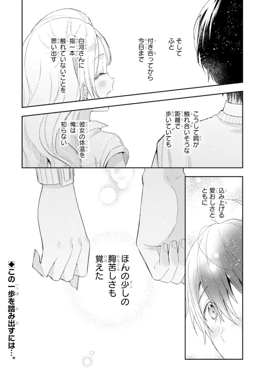 経験済みなキミと、経験ゼロなオレが、お付き合いする話。 第6.2話 - Page 19