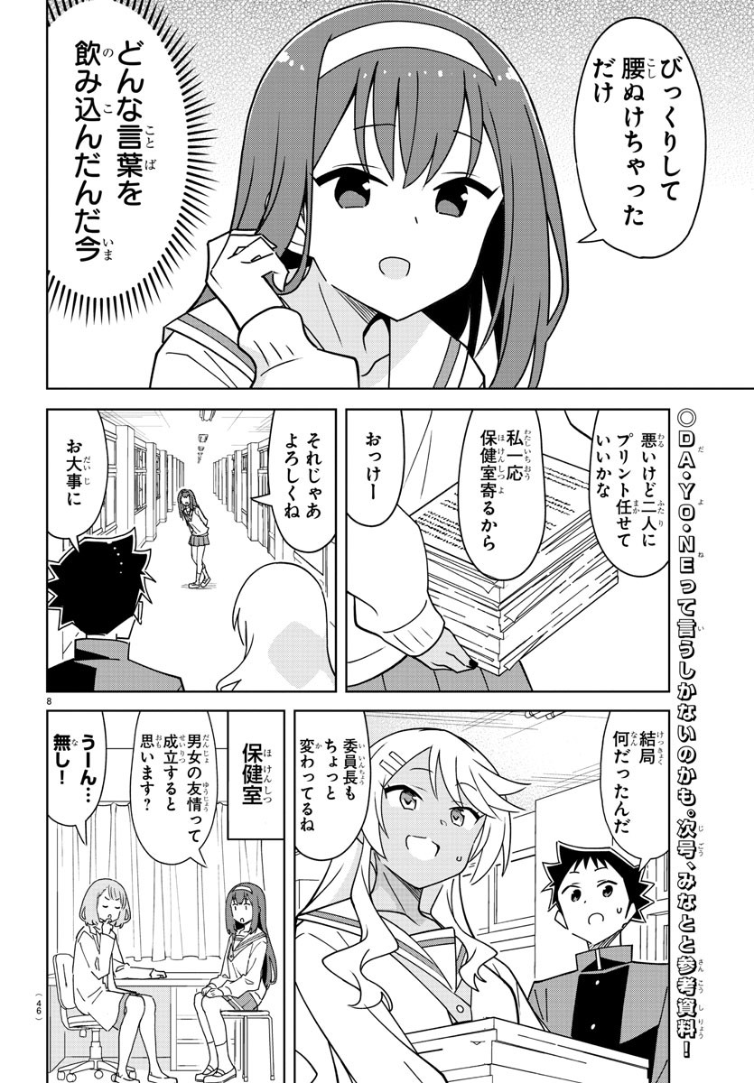 あつまれ！ふしぎ研究部 第315話 - Page 8