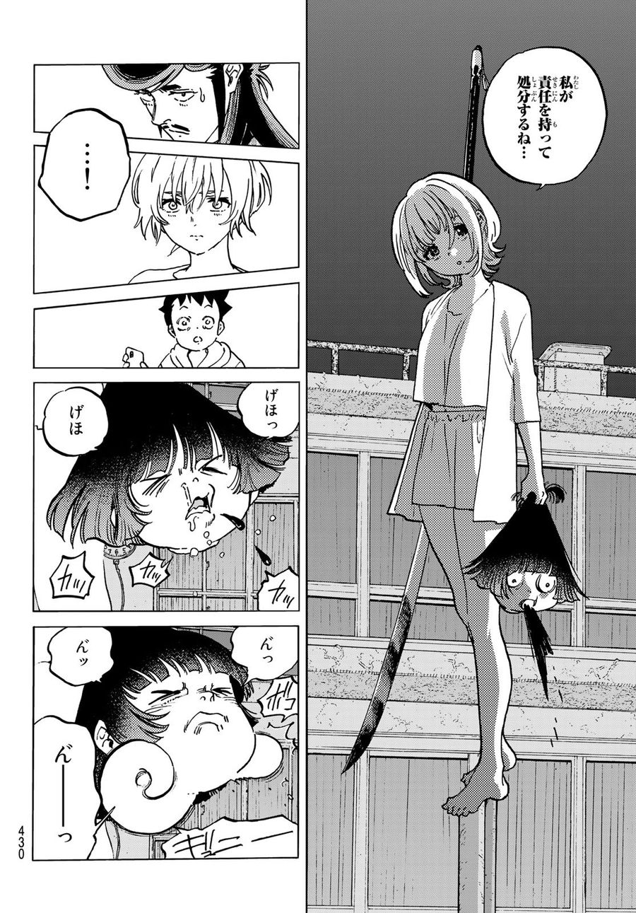 不滅のあなたへ 第137.2話 - Page 6